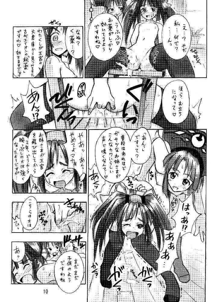 [Cu-little2 (べてぃ , まぎぃ)] くりとる　ミントちゃんにゃ～ (デュープリズム)_9