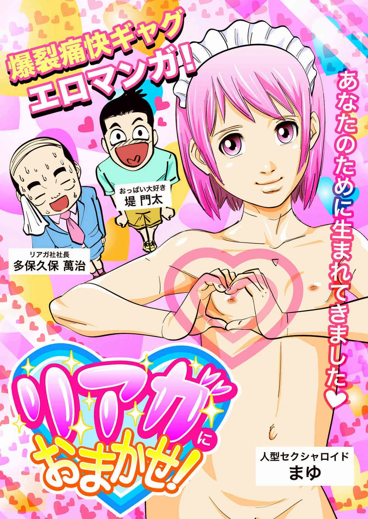 [GN (Girl’s Number)] リアガにおまかせ!