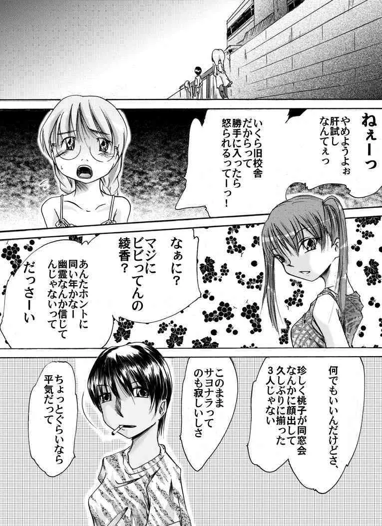 [Nightmare Express-悪夢の宅配便-] 欲望回帰 第149章-怪奇旧校舎の用務員さん①肝試し編-_3