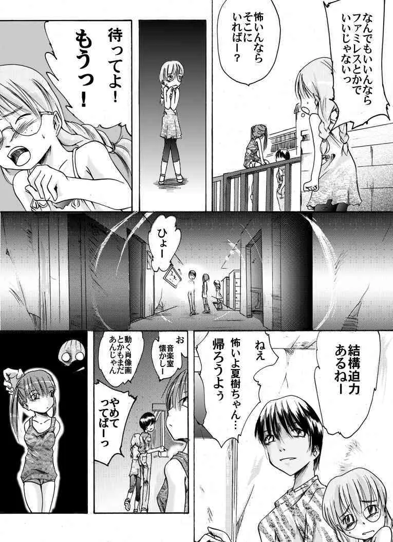 [Nightmare Express-悪夢の宅配便-] 欲望回帰 第149章-怪奇旧校舎の用務員さん①肝試し編-_4