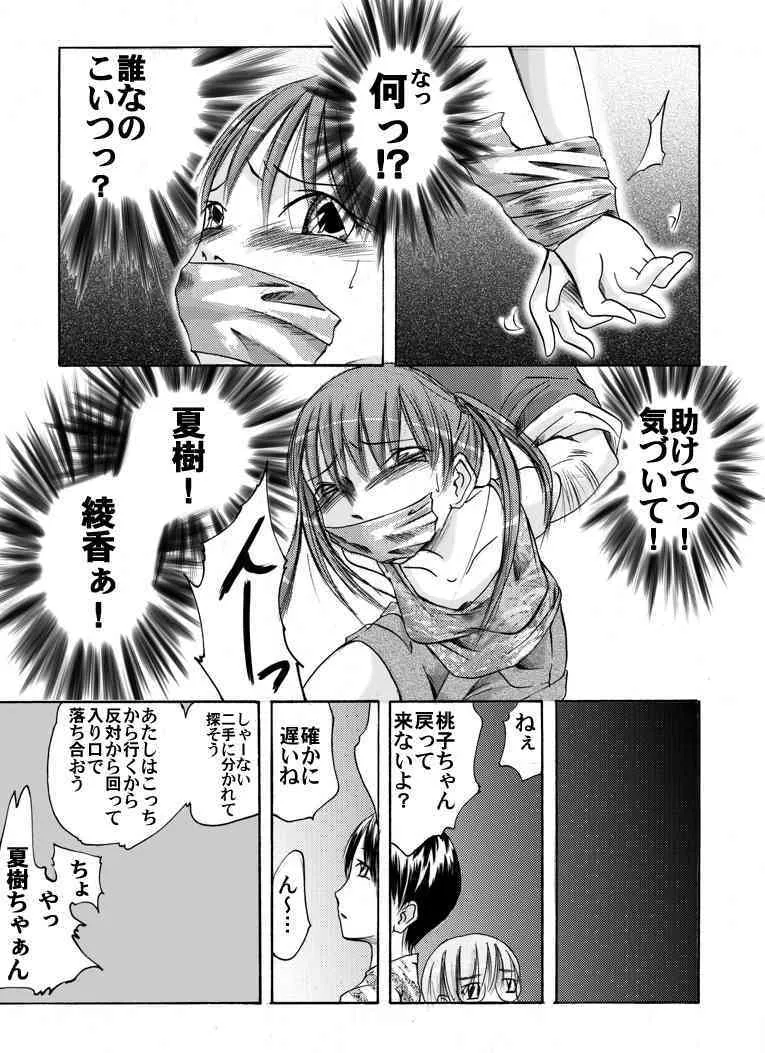 [Nightmare Express-悪夢の宅配便-] 欲望回帰 第149章-怪奇旧校舎の用務員さん①肝試し編-_6