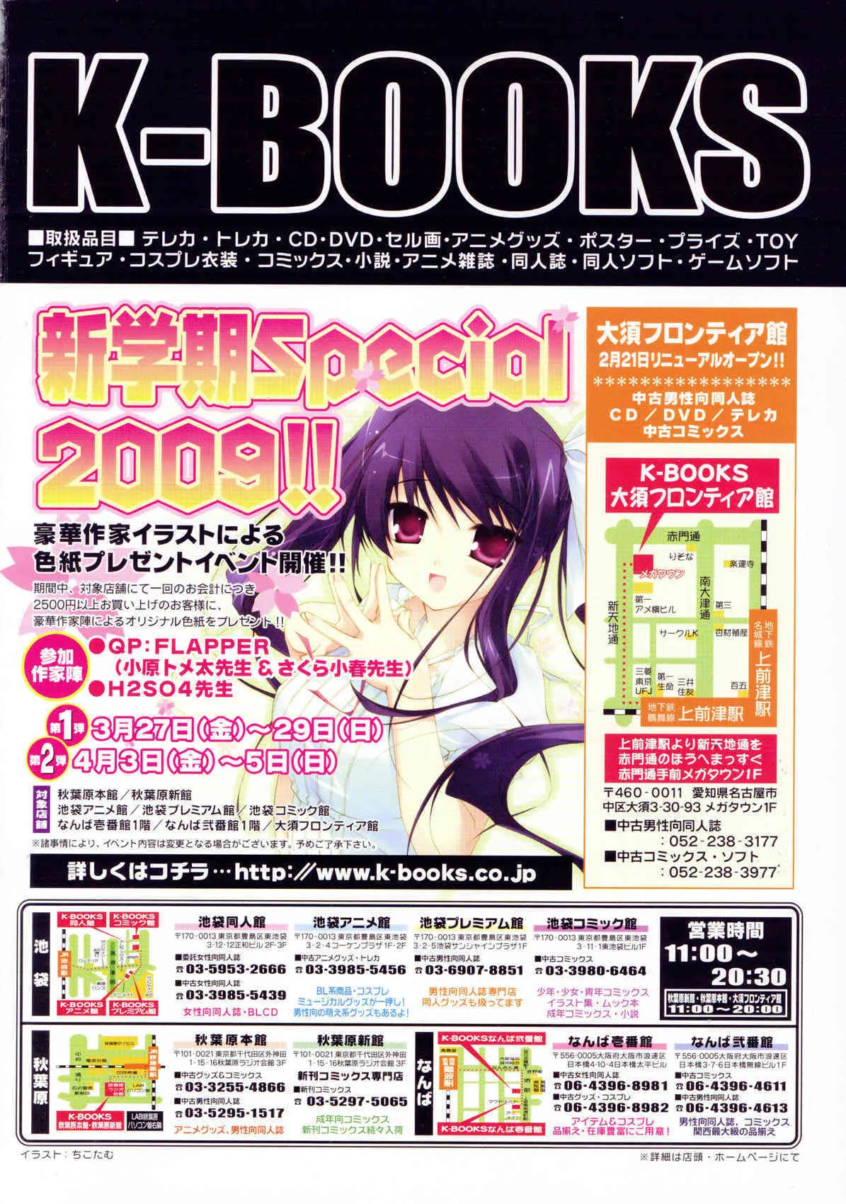 COMIC LO 2009年04月号 Vol.61_2