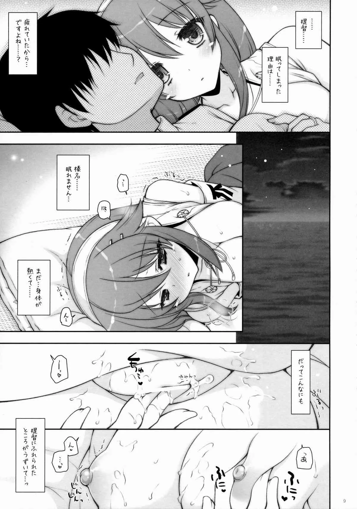 (COMIC1☆9) [しぐにゃん (しぐにゃん)] 我、榛名と夜戦に突入す!! 6 (艦隊これくしょん -艦これ-)_8