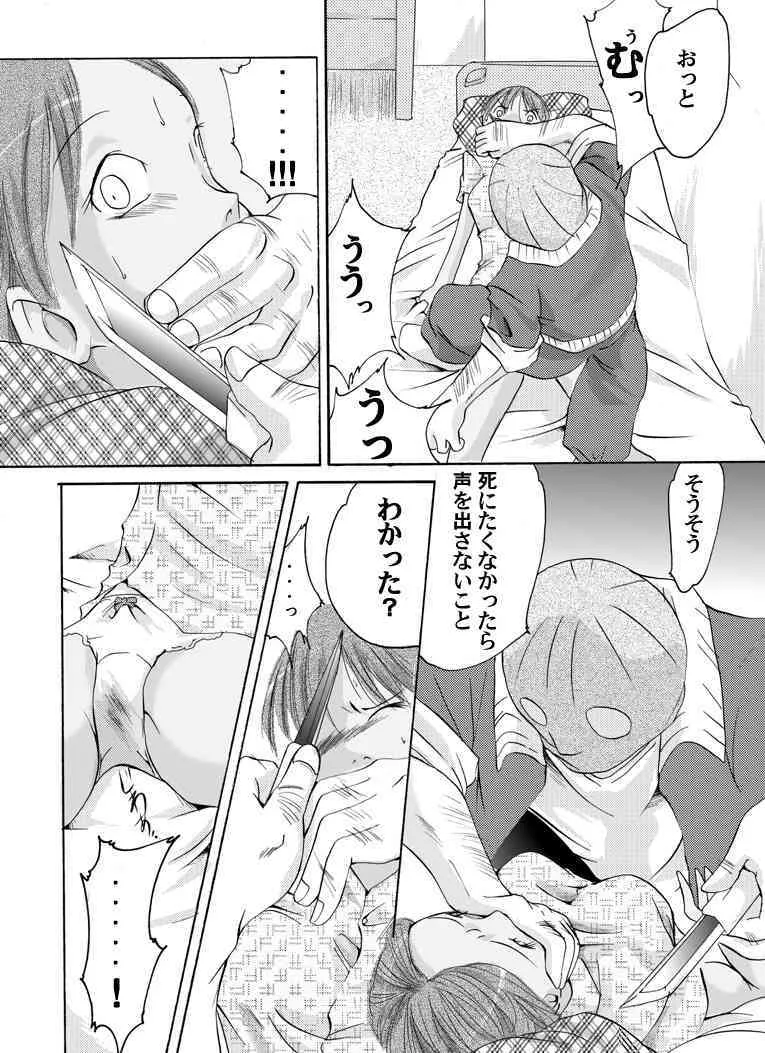 [Nightmare Express-悪夢の宅配便-] 欲望回帰第136章-深夜の強姦魔⑤MurderRaper編-_6