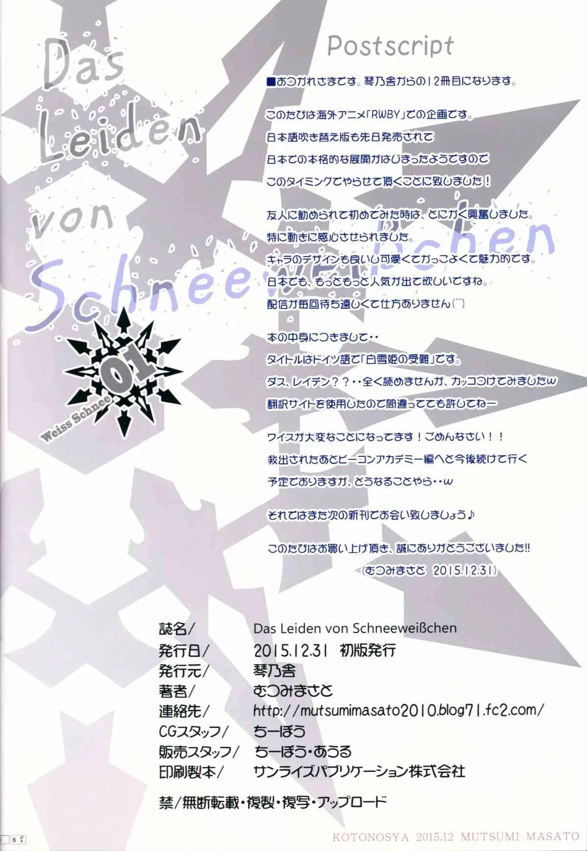 (C89) [琴乃舎 (むつみまさと)] Das Leiden von SchneeWeisschen (RWBY)_5