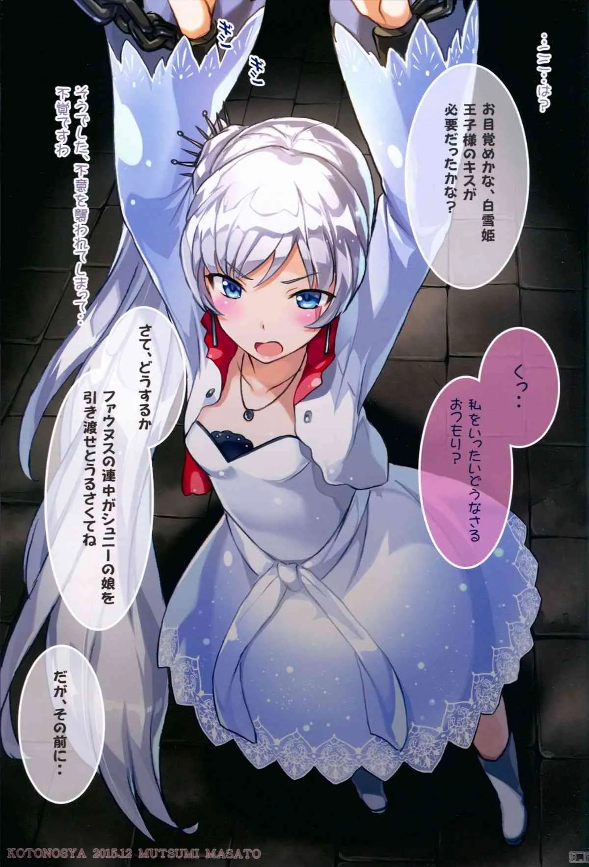 (C89) [琴乃舎 (むつみまさと)] Das Leiden von SchneeWeisschen (RWBY)_6