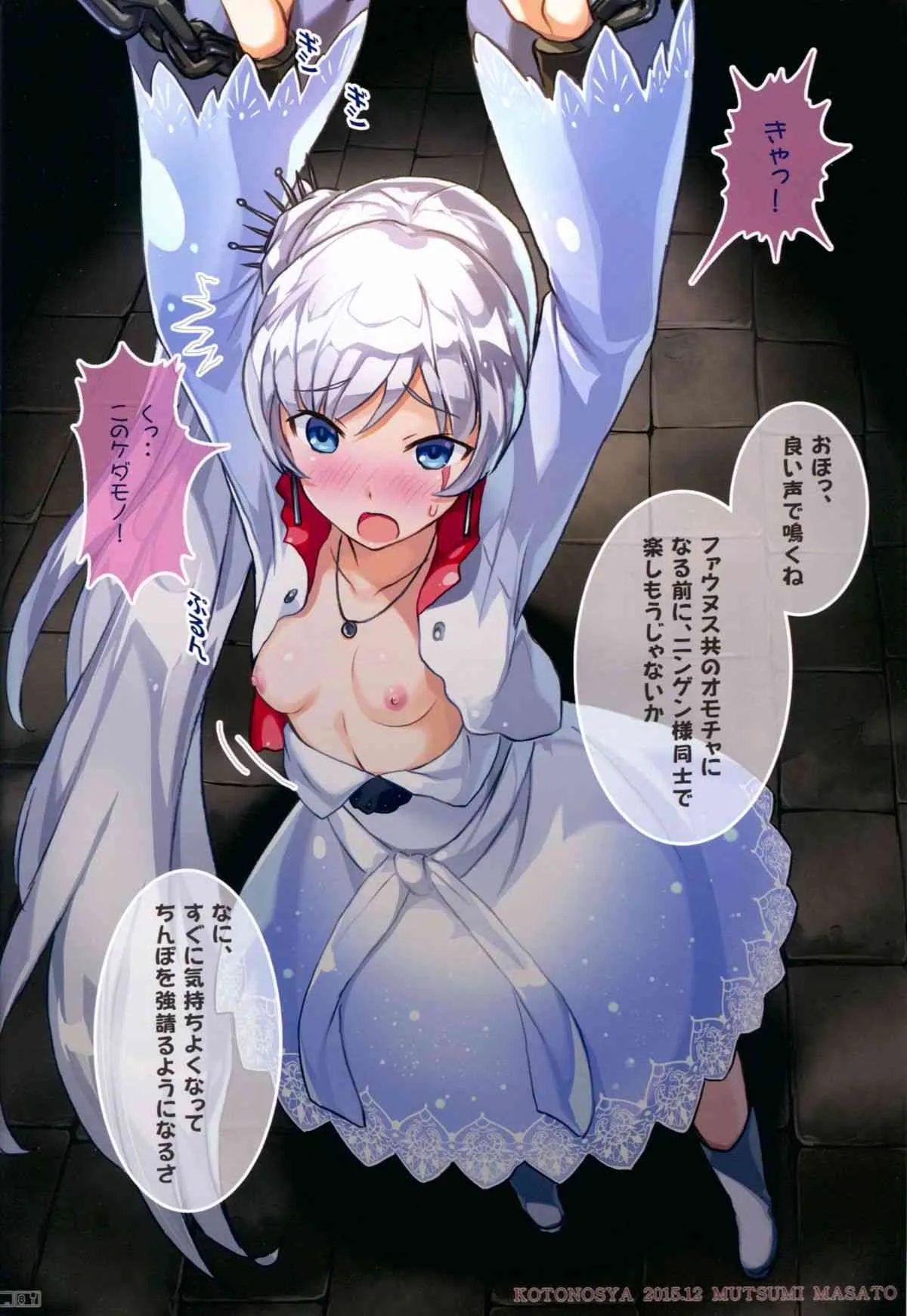 (C89) [琴乃舎 (むつみまさと)] Das Leiden von SchneeWeisschen (RWBY)_7