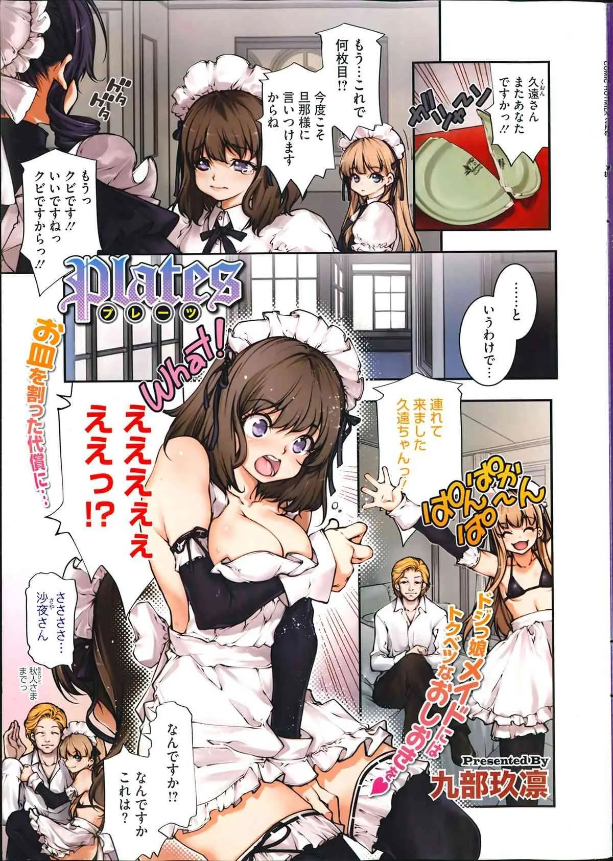 [雑誌] COMIC HOTMiLK 2014年02月号_3