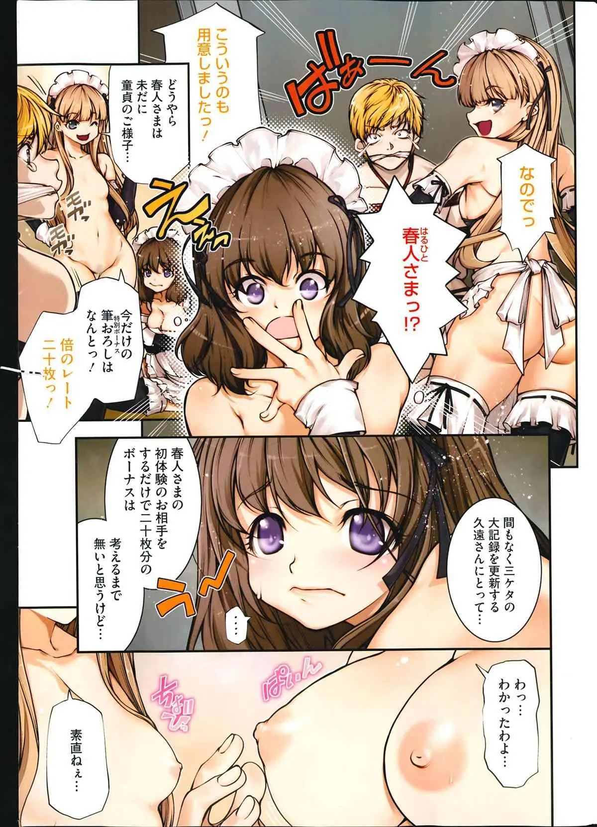 [雑誌] COMIC HOTMiLK 2014年02月号_5