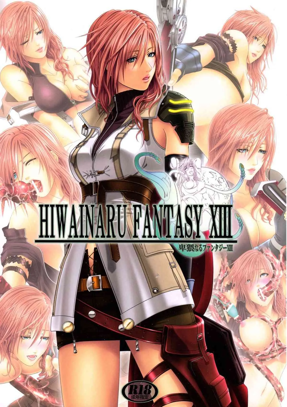 [きゃろっとワークス] 卑猥なるファンタジーXIII