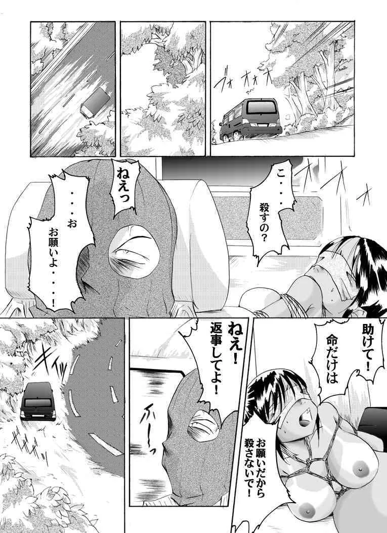 [Nightmare Express-悪夢の宅配便-] 欲望回帰 第126章-猟奇コレクター①妊婦亜矢嬢編-_10