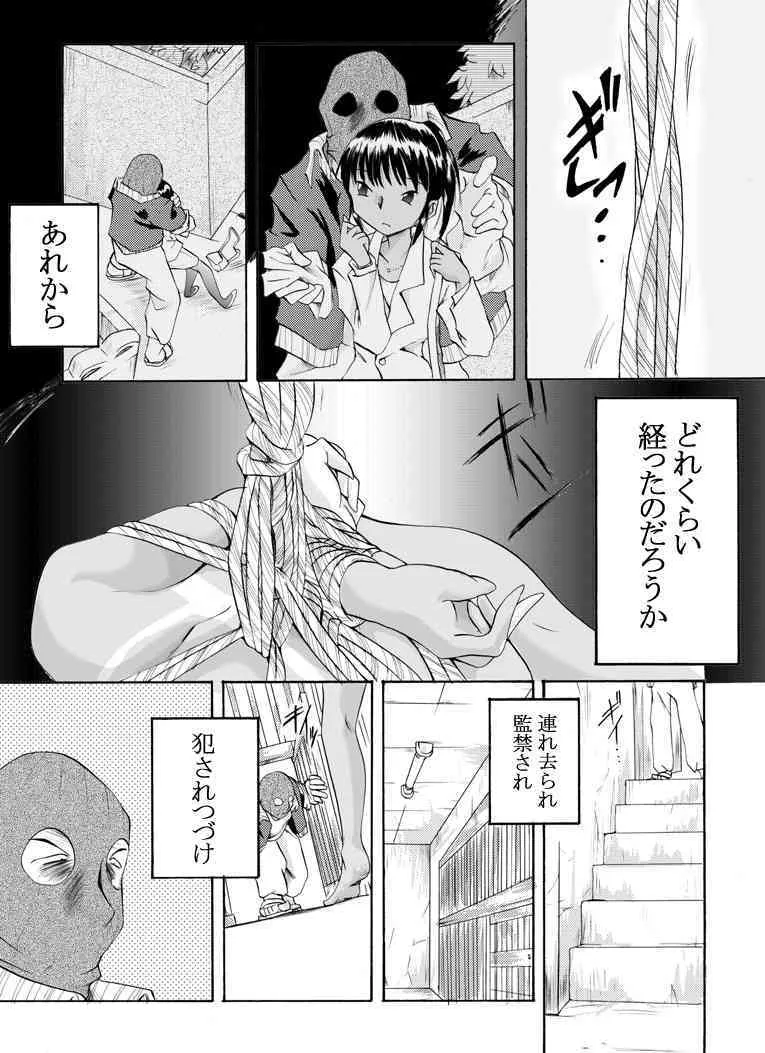 [Nightmare Express-悪夢の宅配便-] 欲望回帰 第126章-猟奇コレクター①妊婦亜矢嬢編-_3