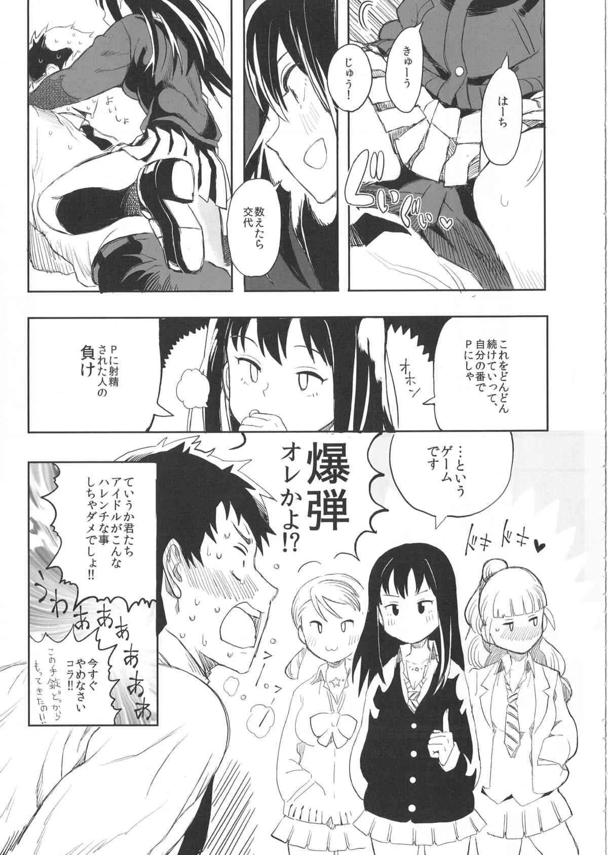 (C86) [らぷらすどっとこむ (肉ネーム)] 凛奈緒加蓮とちょっとえっちなゲームをするだけの本 (アイドルマスター シンデレラガールズ)_10