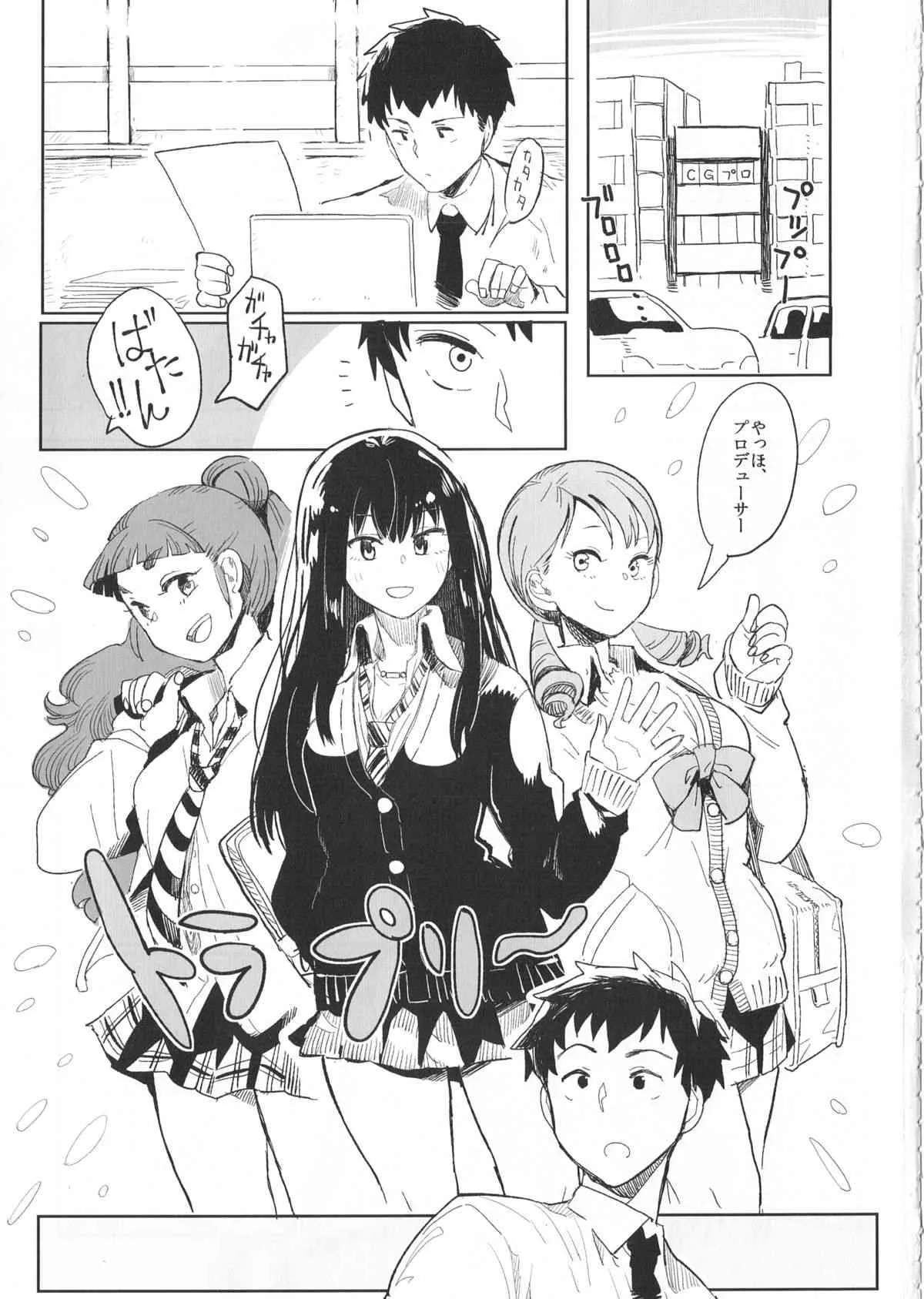 (C86) [らぷらすどっとこむ (肉ネーム)] 凛奈緒加蓮とちょっとえっちなゲームをするだけの本 (アイドルマスター シンデレラガールズ)_2