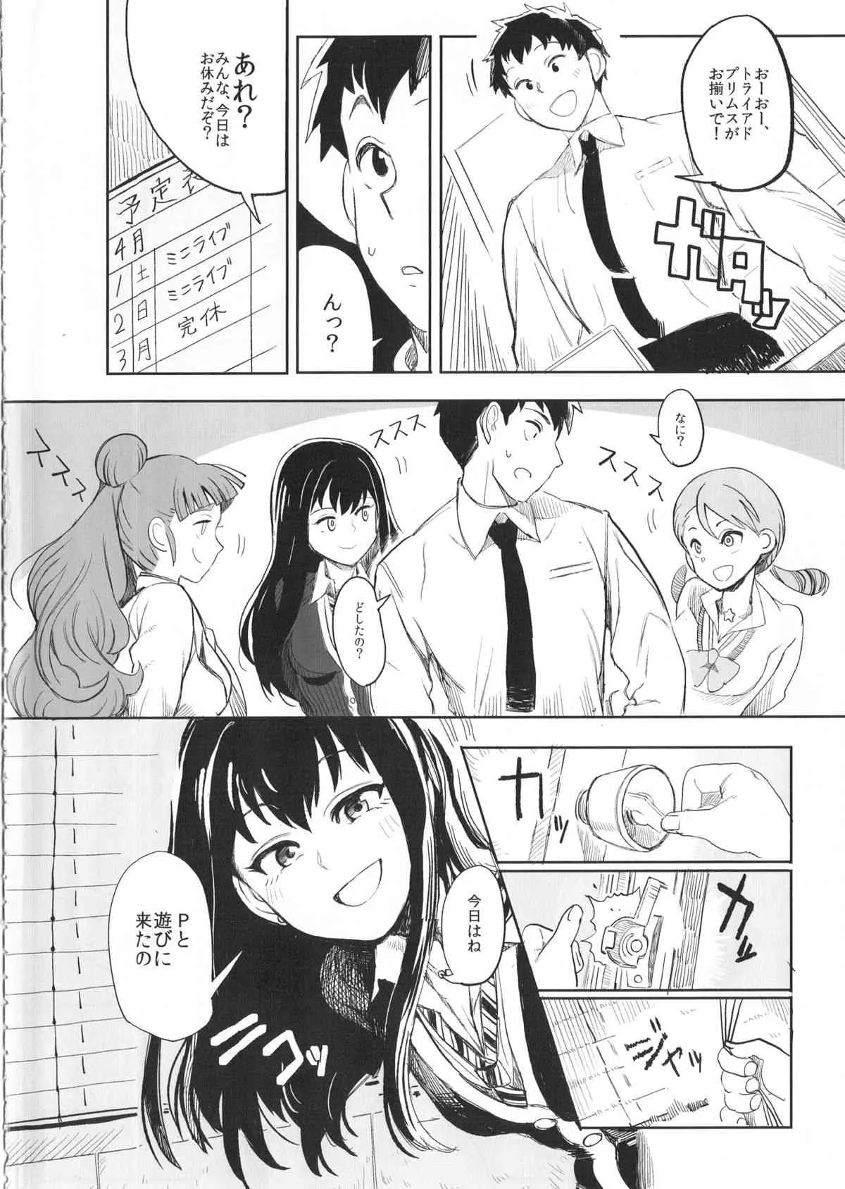 (C86) [らぷらすどっとこむ (肉ネーム)] 凛奈緒加蓮とちょっとえっちなゲームをするだけの本 (アイドルマスター シンデレラガールズ)_3