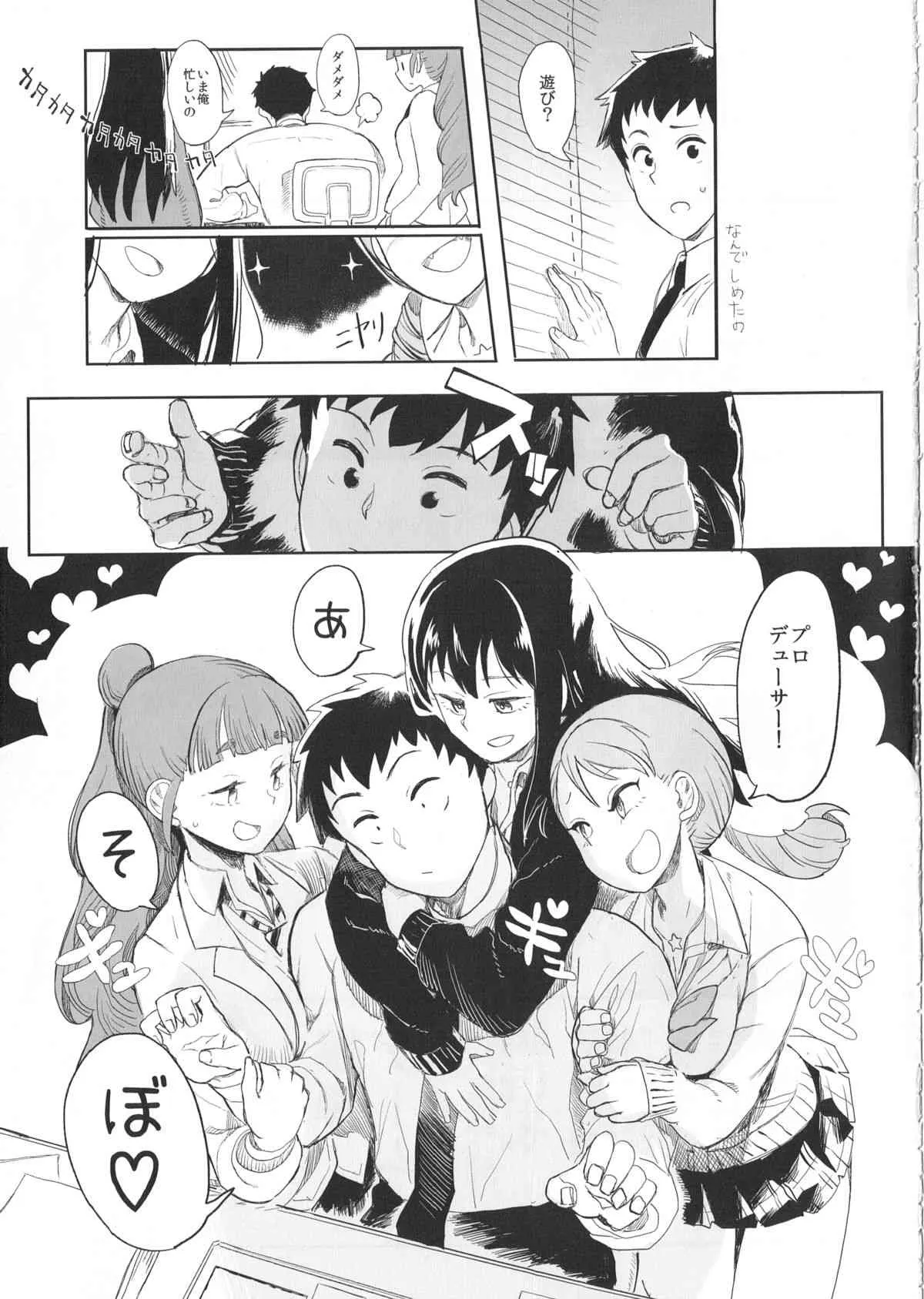 (C86) [らぷらすどっとこむ (肉ネーム)] 凛奈緒加蓮とちょっとえっちなゲームをするだけの本 (アイドルマスター シンデレラガールズ)_4