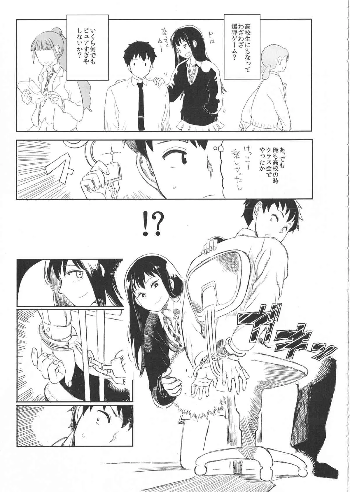 (C86) [らぷらすどっとこむ (肉ネーム)] 凛奈緒加蓮とちょっとえっちなゲームをするだけの本 (アイドルマスター シンデレラガールズ)_6