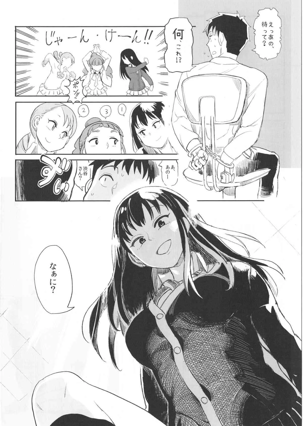 (C86) [らぷらすどっとこむ (肉ネーム)] 凛奈緒加蓮とちょっとえっちなゲームをするだけの本 (アイドルマスター シンデレラガールズ)_7