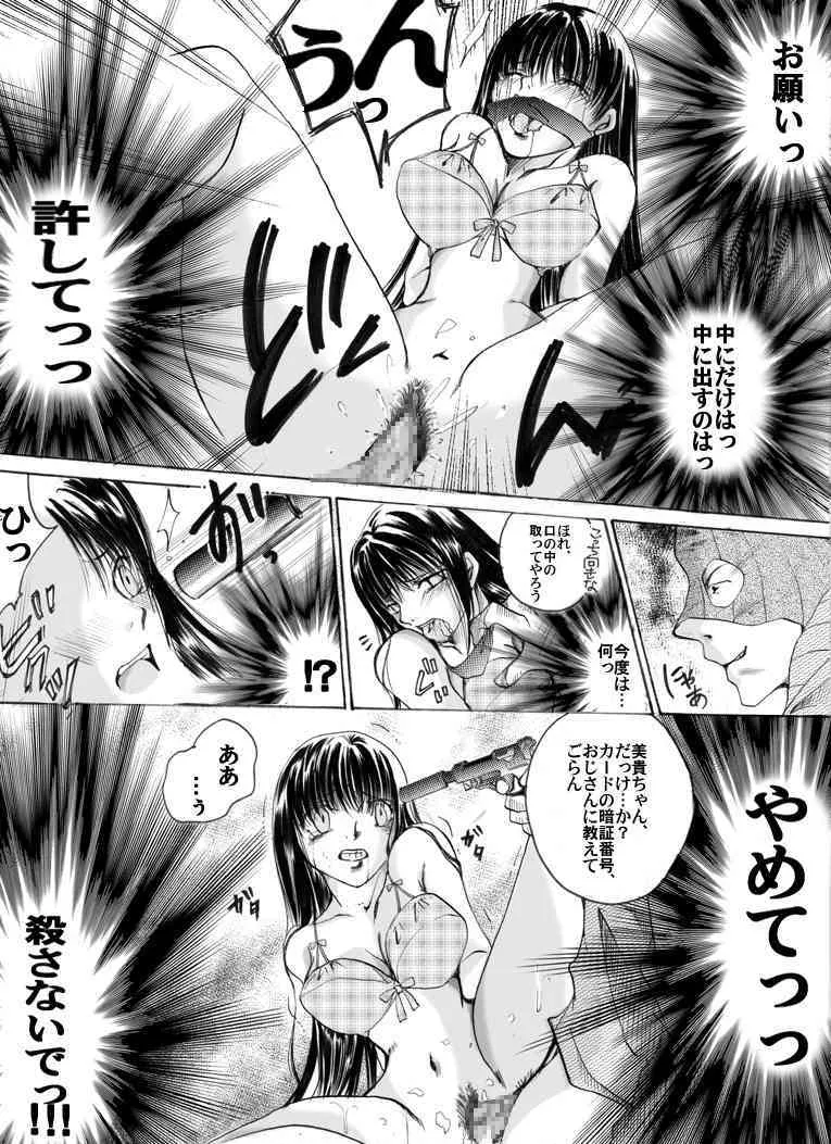 [Nightmare Express-悪夢の宅配便-] 欲望回帰 第191章-真夜中の緊縛レイピスト嗜虐興奮型2-_10