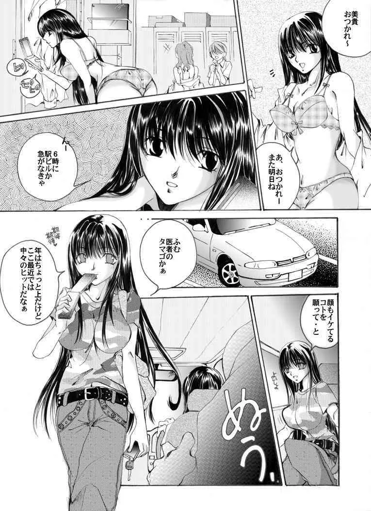 [Nightmare Express-悪夢の宅配便-] 欲望回帰 第191章-真夜中の緊縛レイピスト嗜虐興奮型2-_3