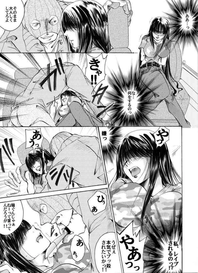 [Nightmare Express-悪夢の宅配便-] 欲望回帰 第191章-真夜中の緊縛レイピスト嗜虐興奮型2-_6