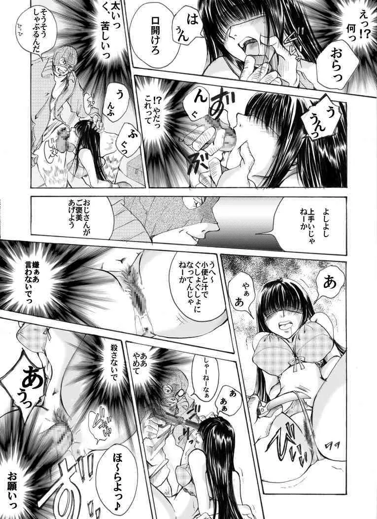 [Nightmare Express-悪夢の宅配便-] 欲望回帰 第191章-真夜中の緊縛レイピスト嗜虐興奮型2-_8
