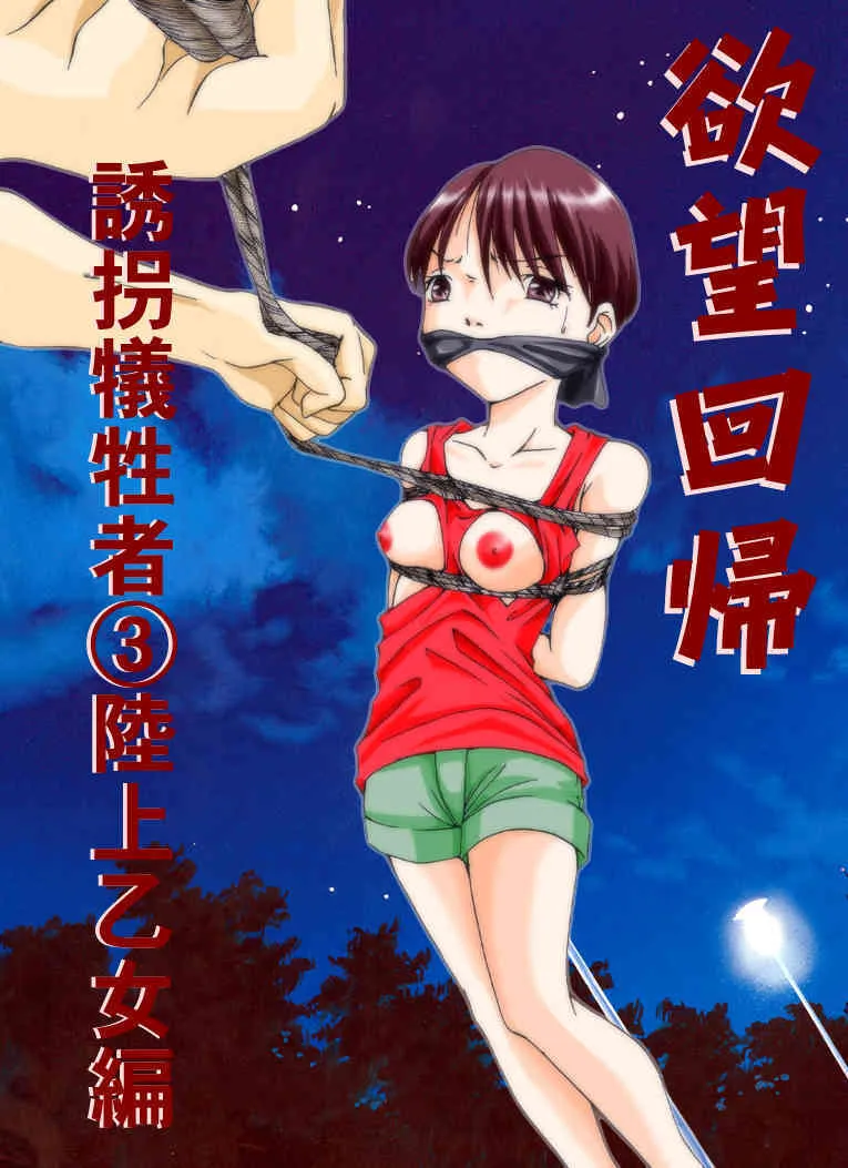[Nightmare Express-悪夢の宅配便-] 欲望回帰 第179章-誘拐犠牲者3陸上乙女編-_2