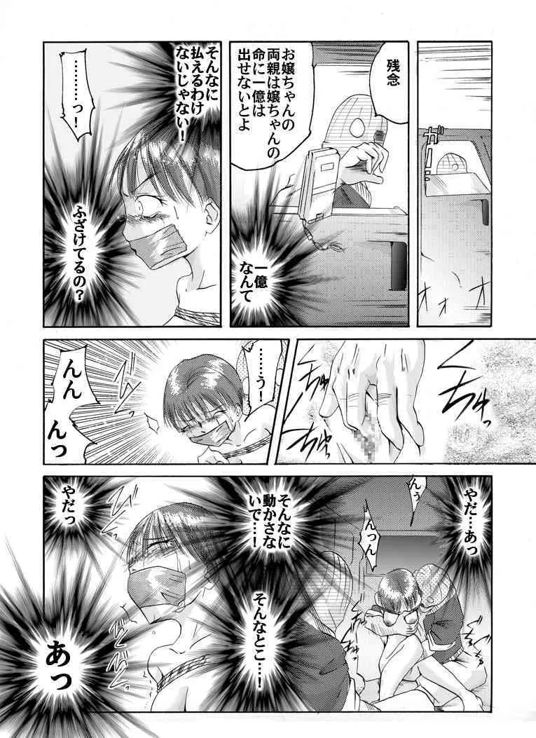 [Nightmare Express-悪夢の宅配便-] 欲望回帰 第179章-誘拐犠牲者3陸上乙女編-_9