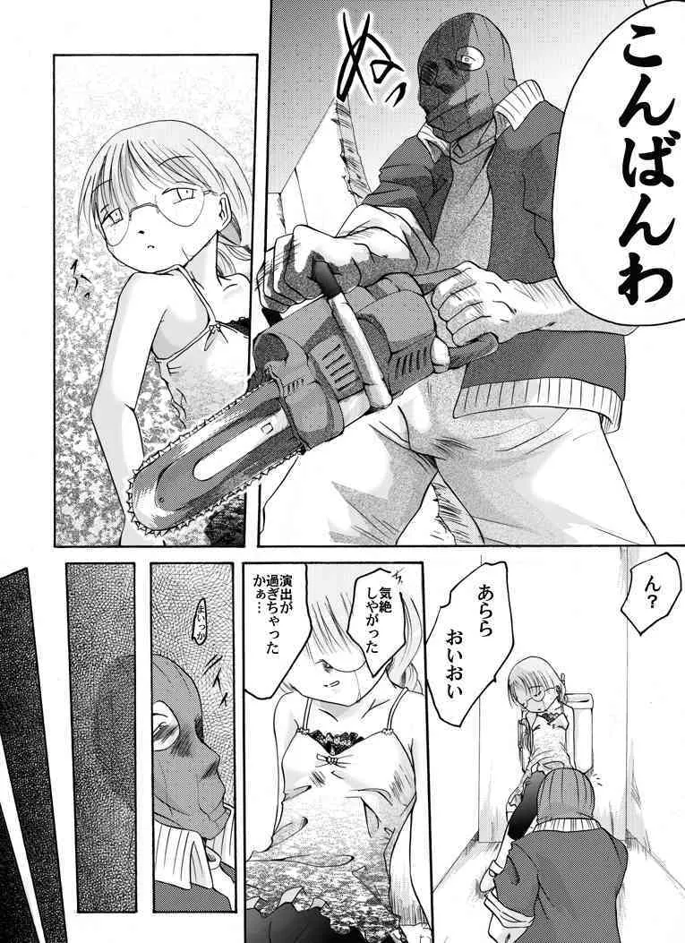 [Nightmare Express-悪夢の宅配便-] 欲望回帰 第162章-怪奇!?旧校舎の用務員さん3犠牲者綾香編-_5