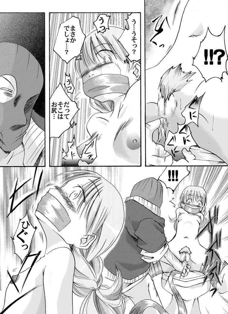[Nightmare Express-悪夢の宅配便-] 欲望回帰 第162章-怪奇!?旧校舎の用務員さん3犠牲者綾香編-_8