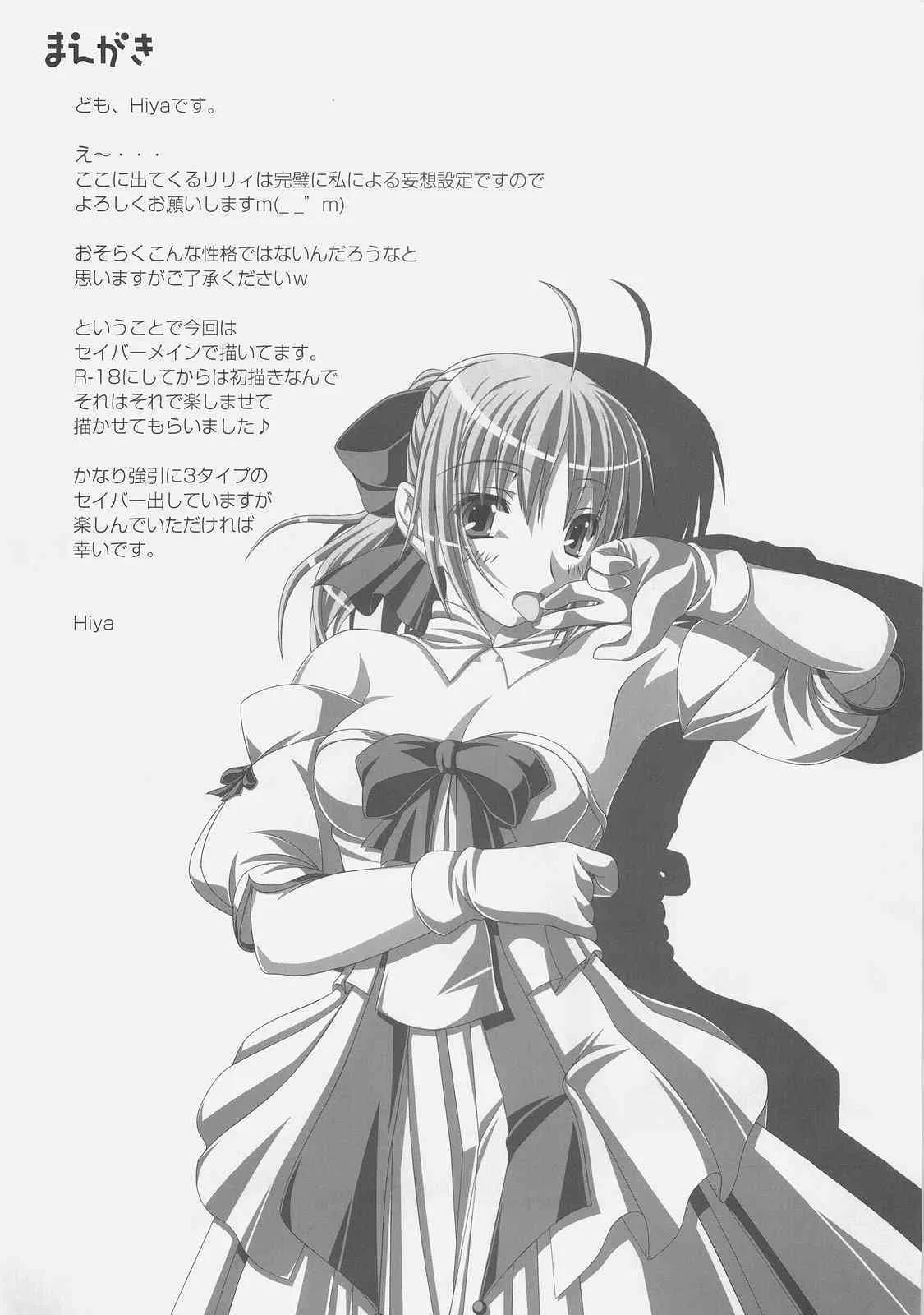 (C75) [PLANET PIECE (Hiya)] white feathers (Fate/unlimited codes)_4