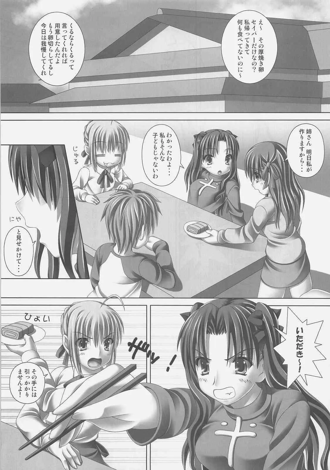 (C75) [PLANET PIECE (Hiya)] white feathers (Fate/unlimited codes)_5