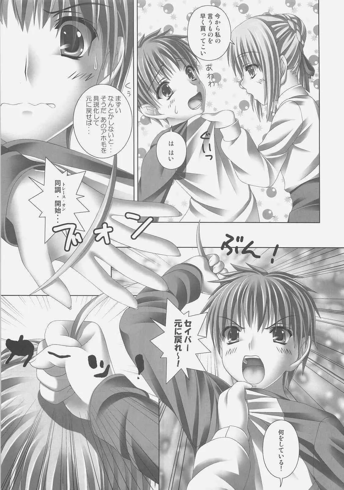 (C75) [PLANET PIECE (Hiya)] white feathers (Fate/unlimited codes)_7
