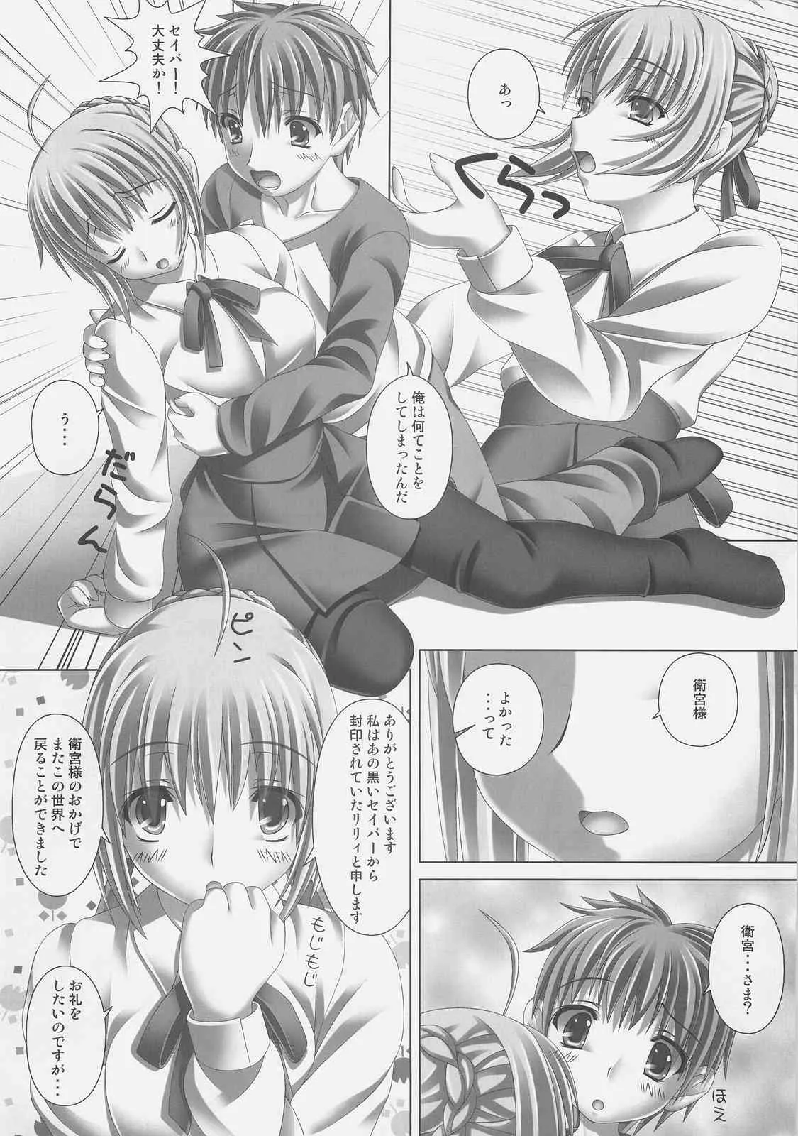 (C75) [PLANET PIECE (Hiya)] white feathers (Fate/unlimited codes)_8