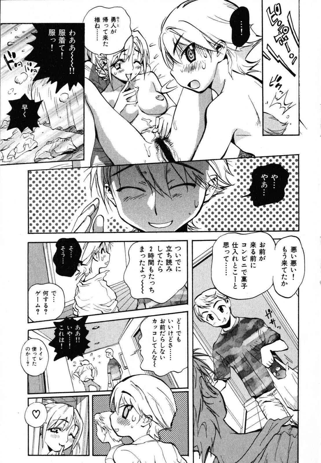 [美夜川はじめ] 世界で一番好きな人妻_10