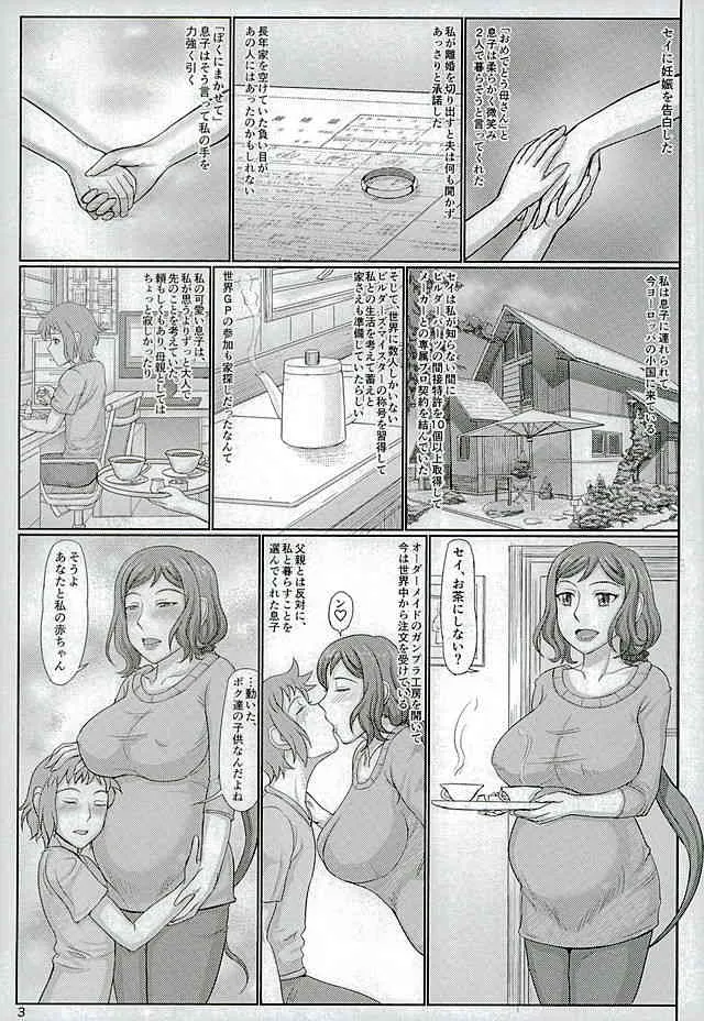 (C89) [轟音 (SWA)] 母ネトリ5 ママ店長は母から妻になる (ガンダムビルドファイターズ)_2