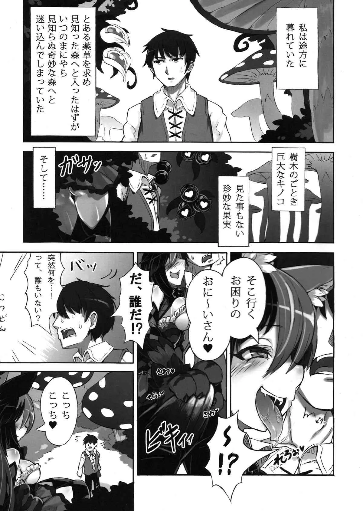 (C89) [クロビネガ (健康クロス)] 魔物娘図鑑・被害報告 ～チェシャ猫のおいでませ不思議の国～_3