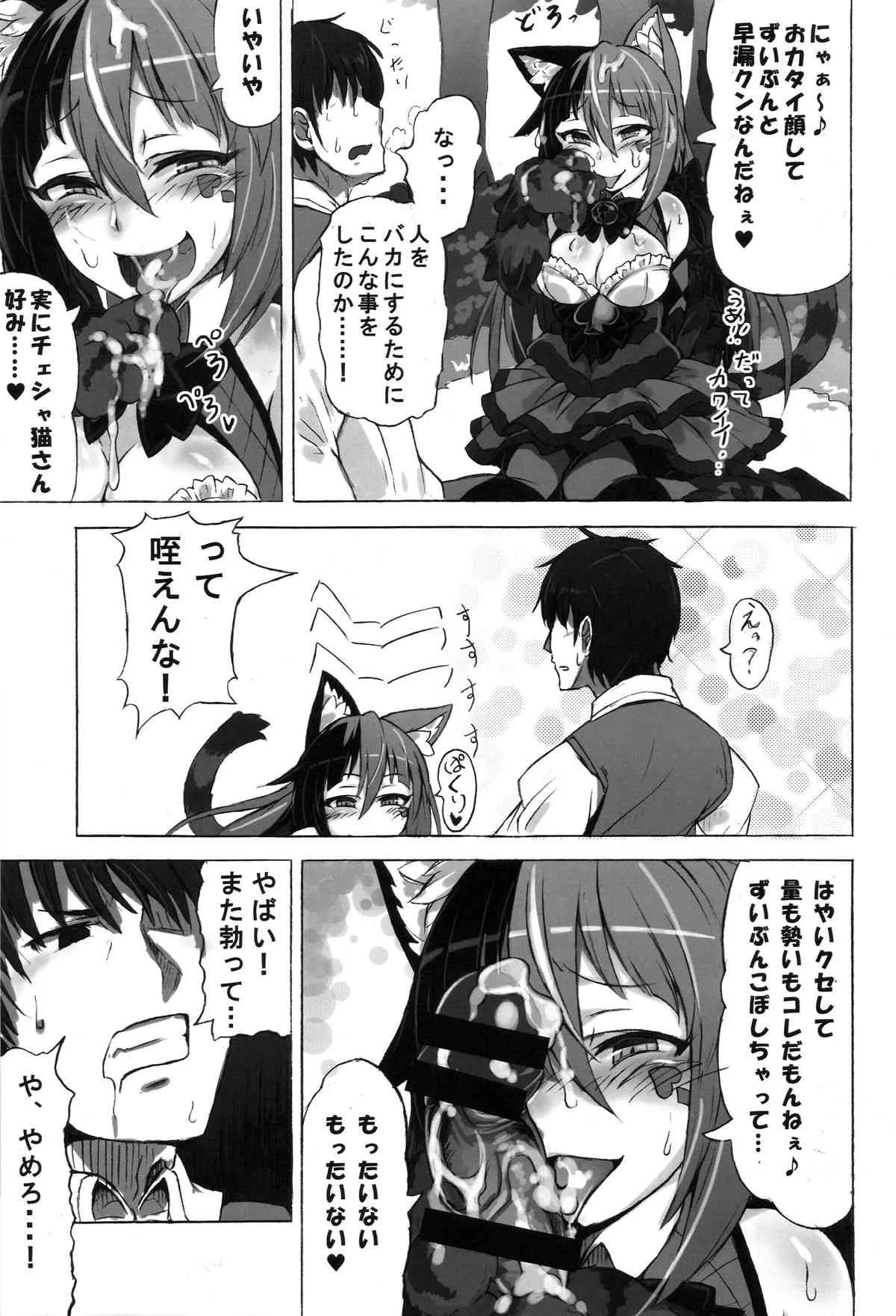 (C89) [クロビネガ (健康クロス)] 魔物娘図鑑・被害報告 ～チェシャ猫のおいでませ不思議の国～_7