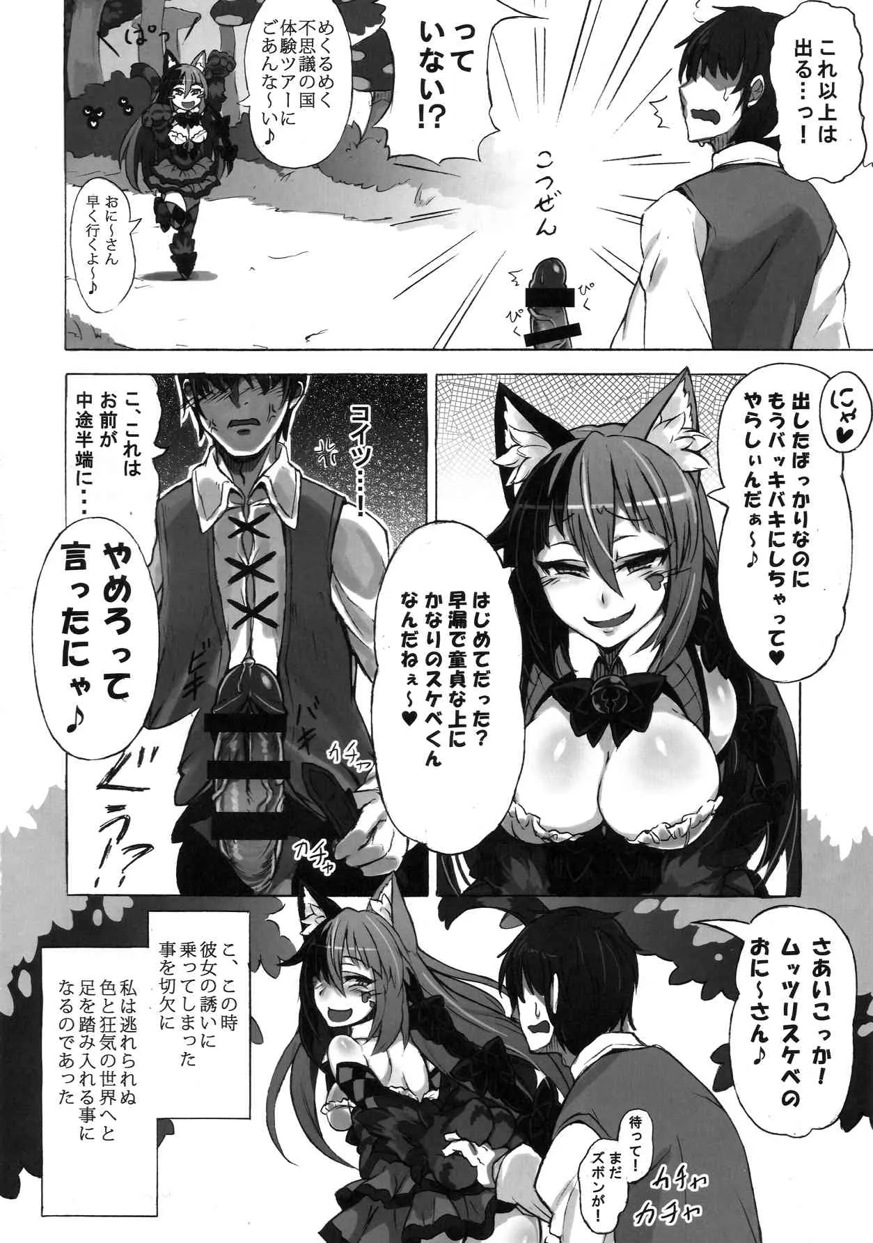 (C89) [クロビネガ (健康クロス)] 魔物娘図鑑・被害報告 ～チェシャ猫のおいでませ不思議の国～_8