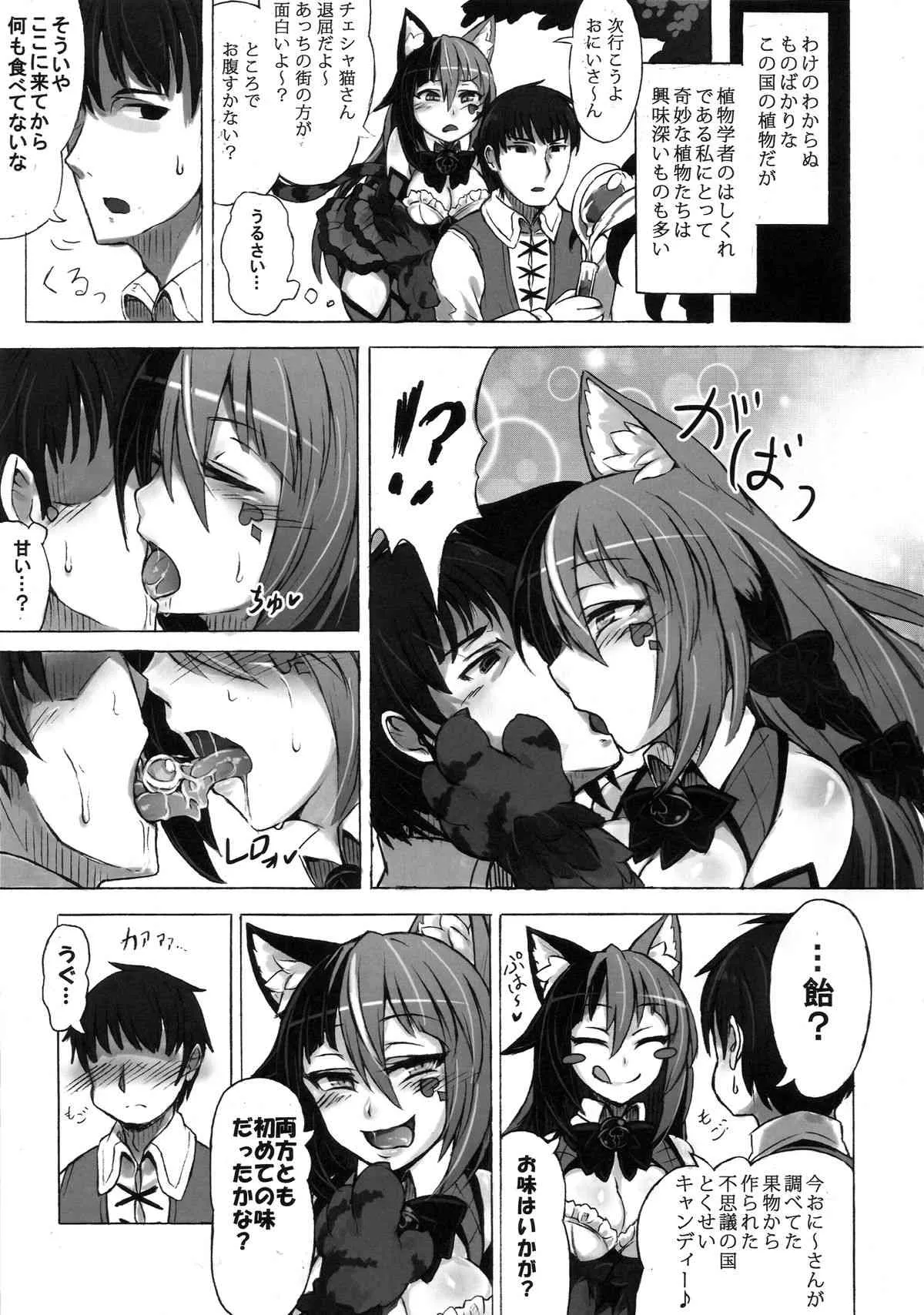 (C89) [クロビネガ (健康クロス)] 魔物娘図鑑・被害報告 ～チェシャ猫のおいでませ不思議の国～_9