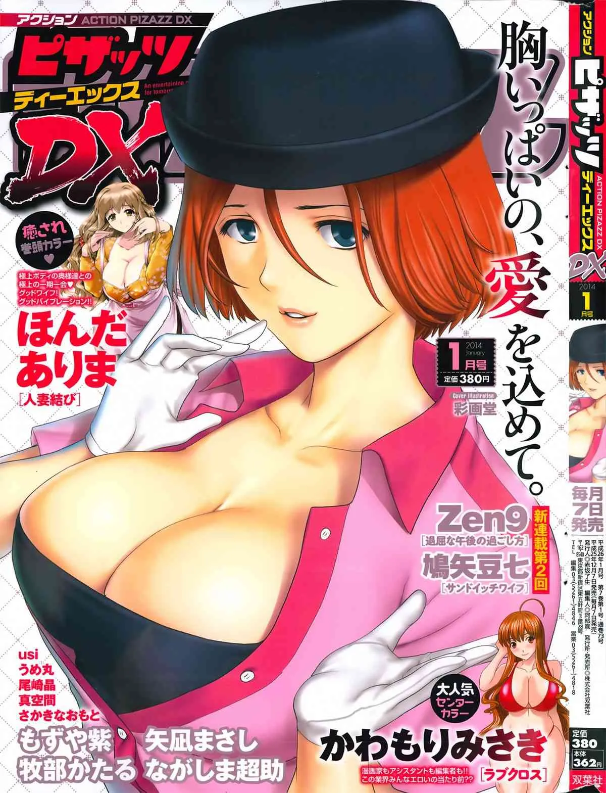 [雑誌] アクションピザッツ DX 2014年01月号