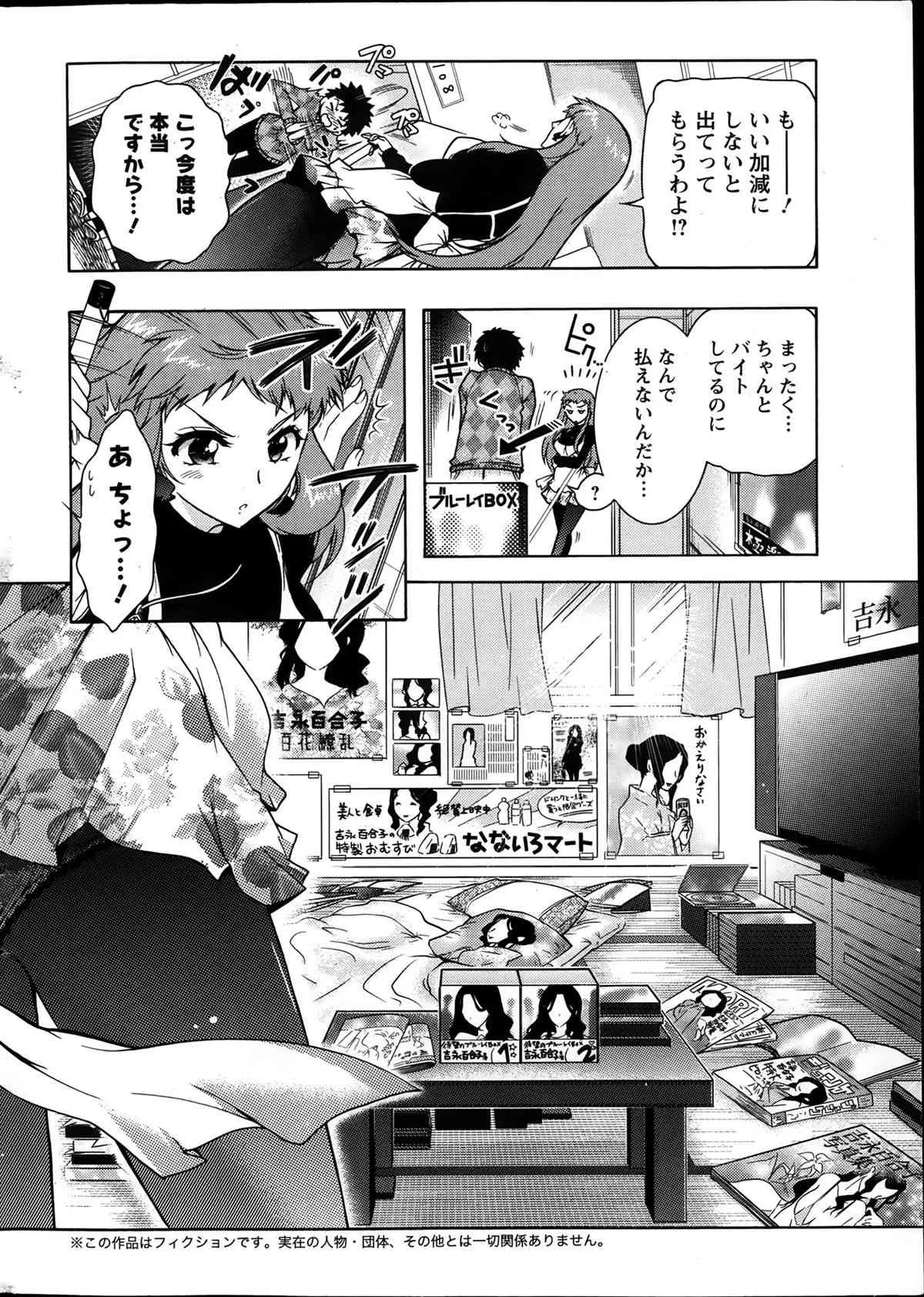 [雑誌] アクションピザッツ DX 2014年01月号_8