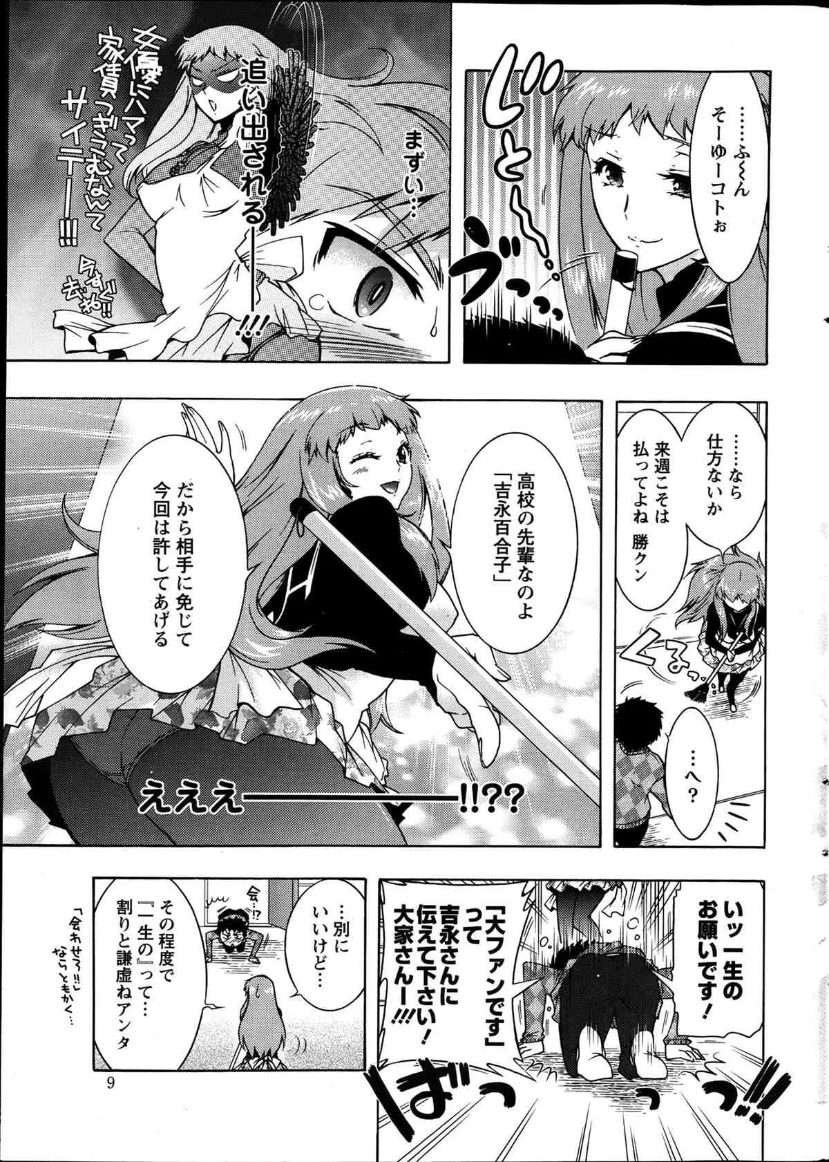 [雑誌] アクションピザッツ DX 2014年01月号_9