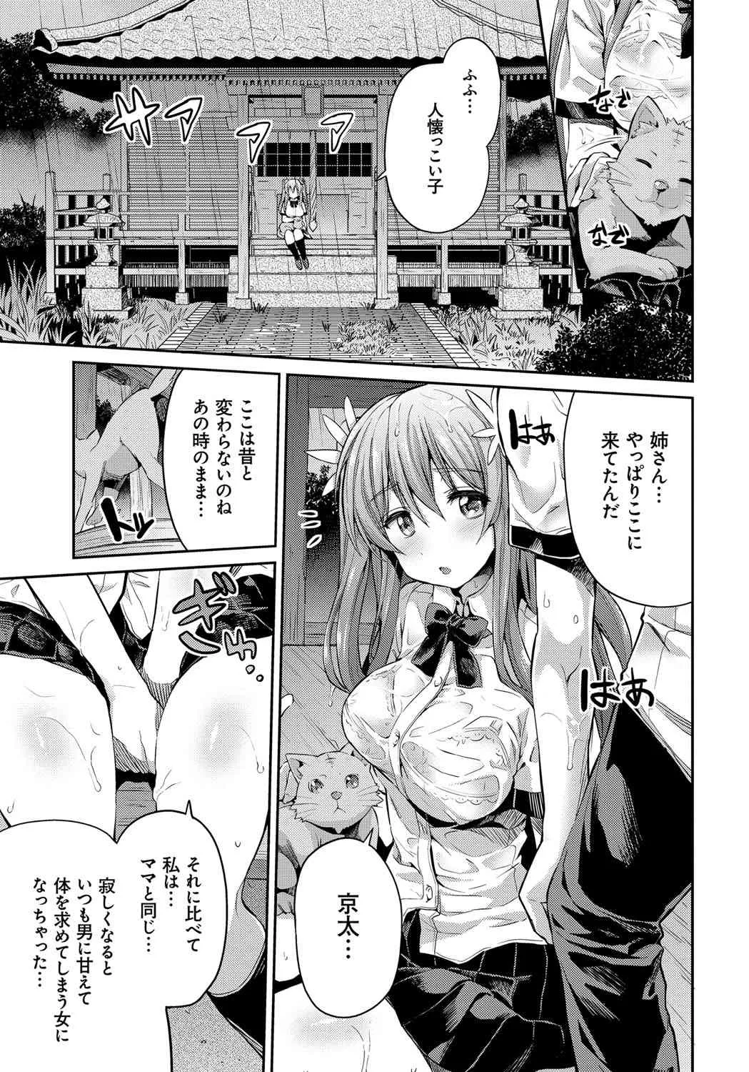 [日月ネコ] 禁距離交尾 [DL版]_10