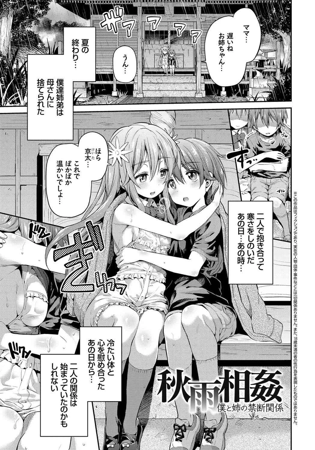 [日月ネコ] 禁距離交尾 [DL版]_4