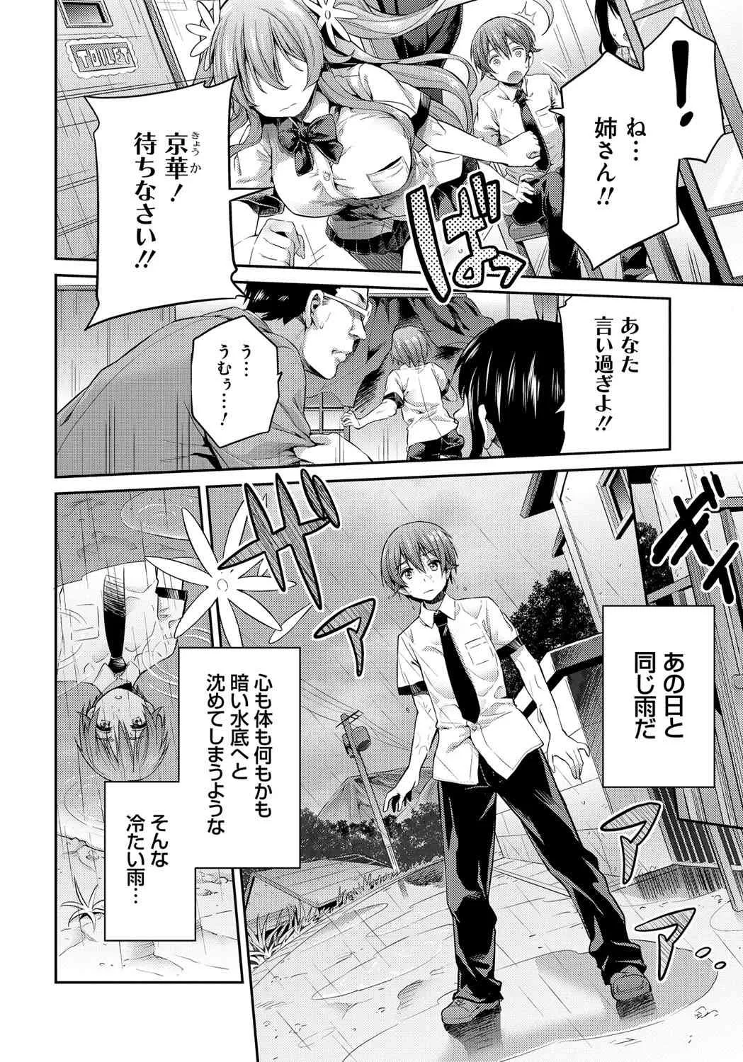 [日月ネコ] 禁距離交尾 [DL版]_9