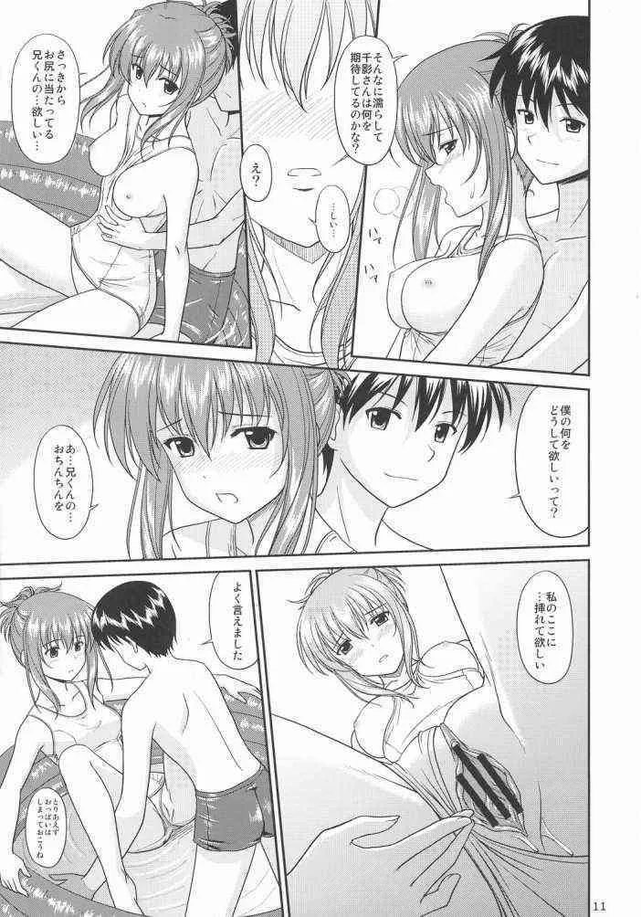 (C72) [黒酢堂 (まさきち)] ちかこす。 4 (シスタープリンセス)_10