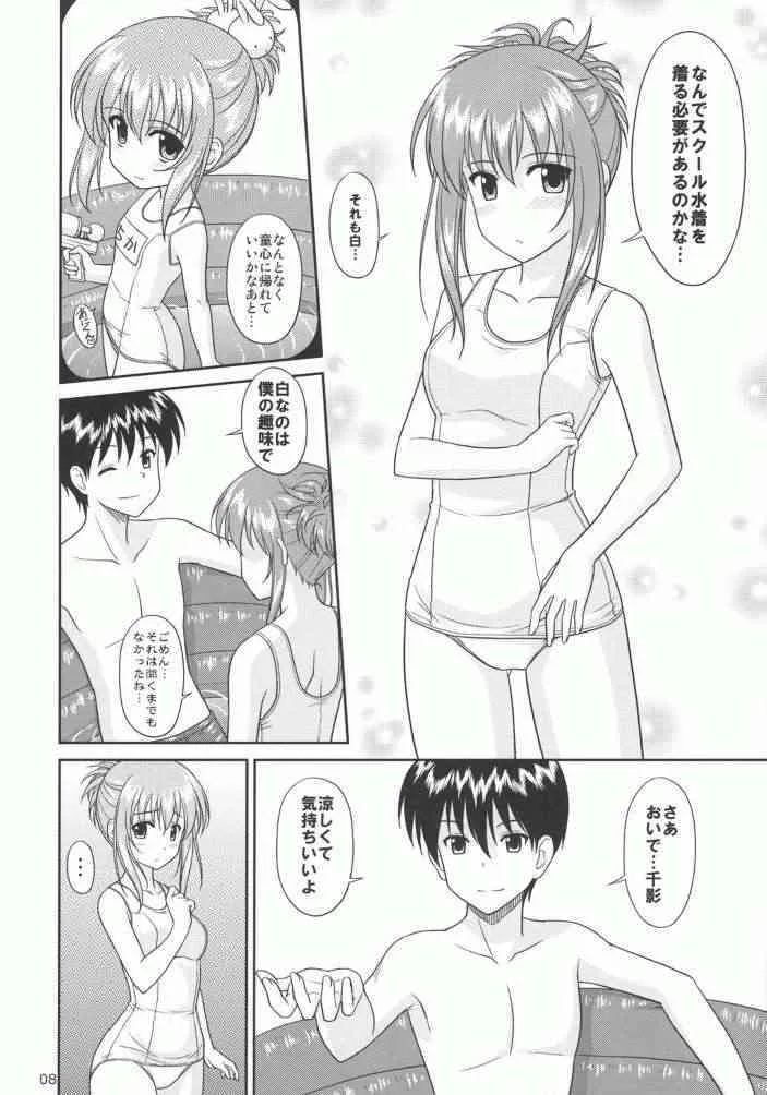 (C72) [黒酢堂 (まさきち)] ちかこす。 4 (シスタープリンセス)_7