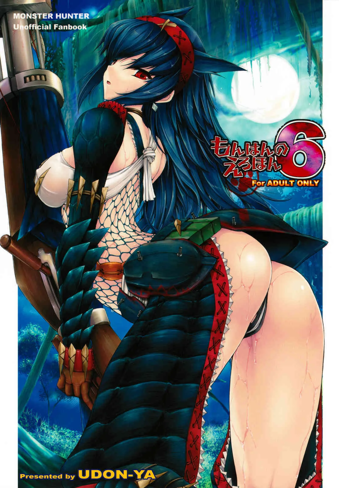 (C75) [うどんや (鬼月あるちゅ、ZAN)] もんはんのえろほん6 (モンスターハンター)