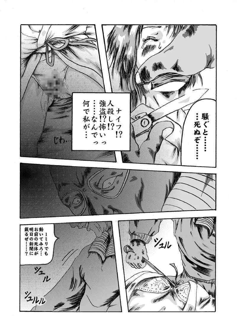 [Nightmare Express-悪夢の宅配便-] 欲望回帰 第204章-温泉凌辱サスペンス②真夜中の生贄女子大生-_9